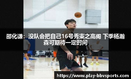 BBV体育APP